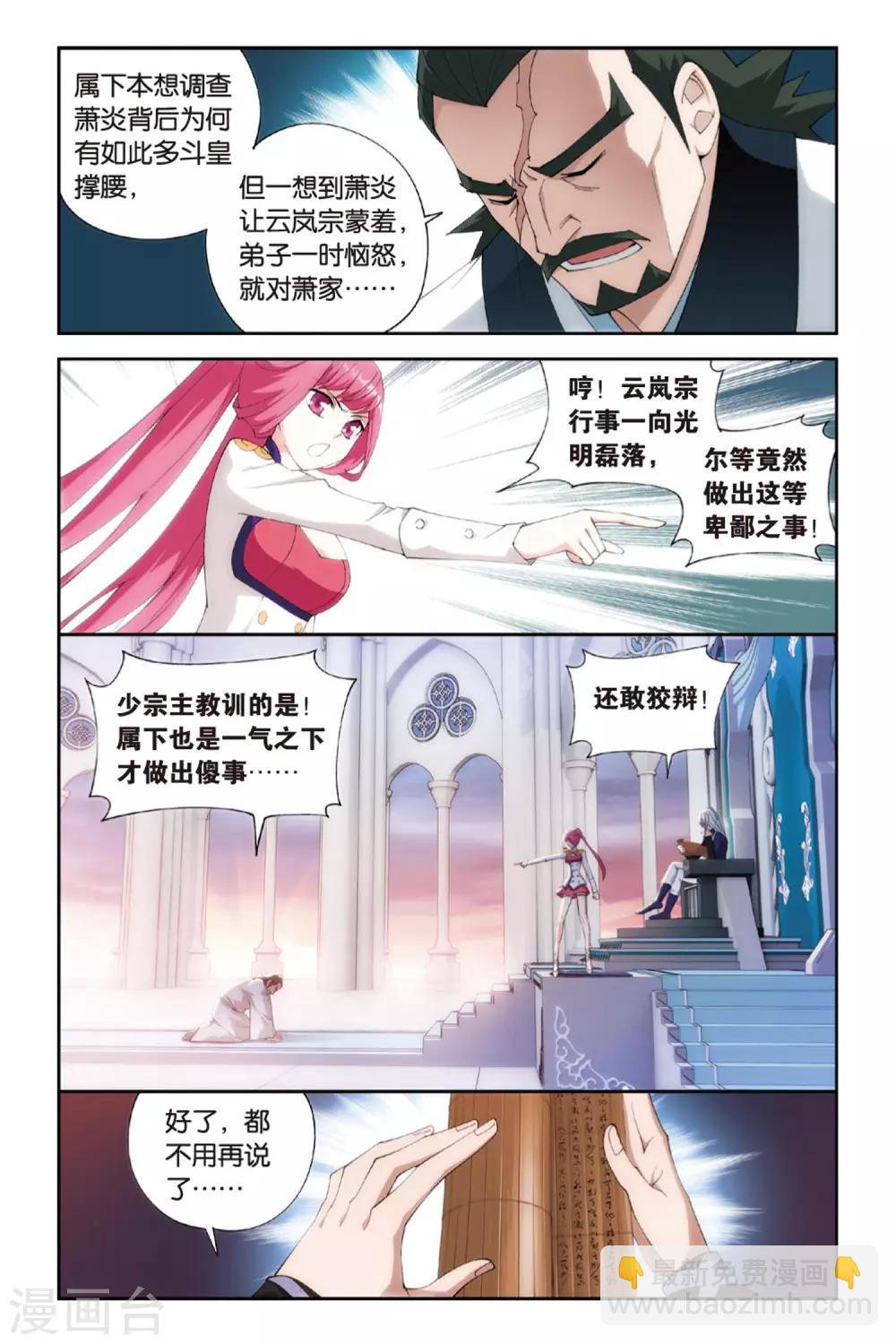 🍼斗破苍穹(旧) 第259话 再赴云岚宗（上） 第3页