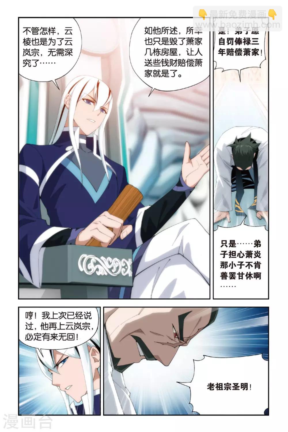 🍼斗破苍穹(旧) 第259话 再赴云岚宗（上） 第4页