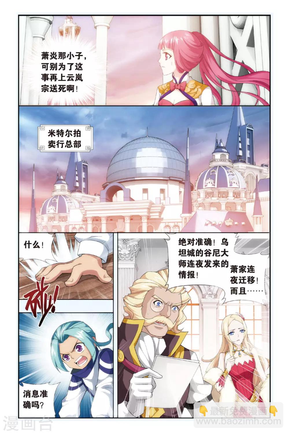 🍼斗破苍穹(旧) 第259话 再赴云岚宗（上） 第5页