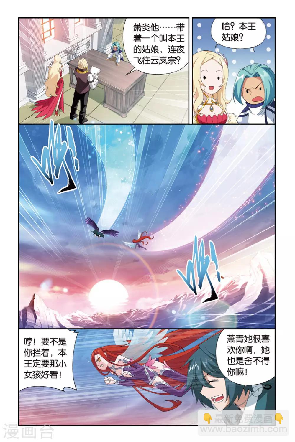 🍼斗破苍穹(旧) 第259话 再赴云岚宗（上） 第6页