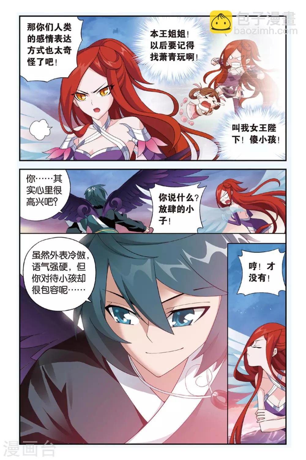 🍼斗破苍穹(旧) 第259话 再赴云岚宗（上） 第7页