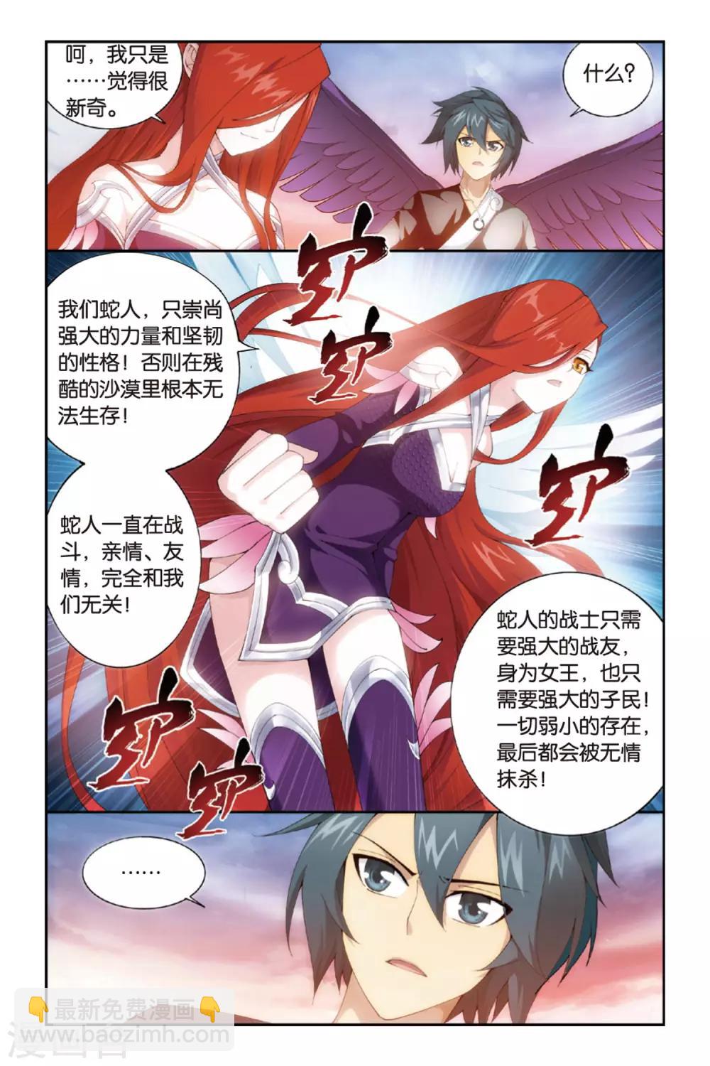 🍼斗破苍穹(旧) 第259话 再赴云岚宗（上） 第8页