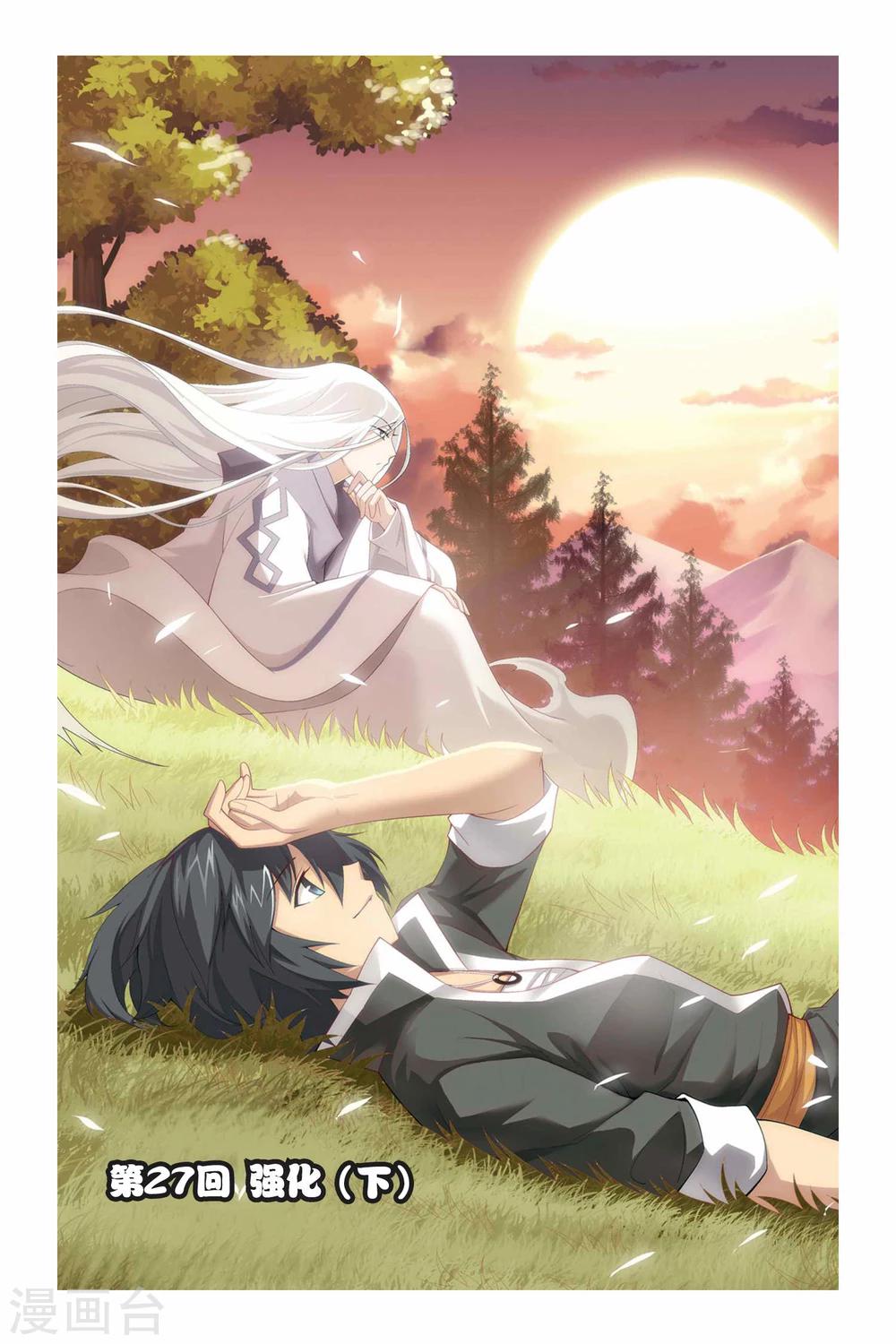 🍼斗破苍穹(旧) 第27话 强化（下） 第1页