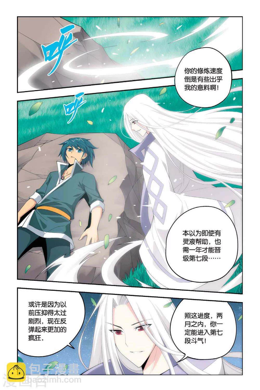 🍼斗破苍穹(旧) 第27话 强化（下） 第2页