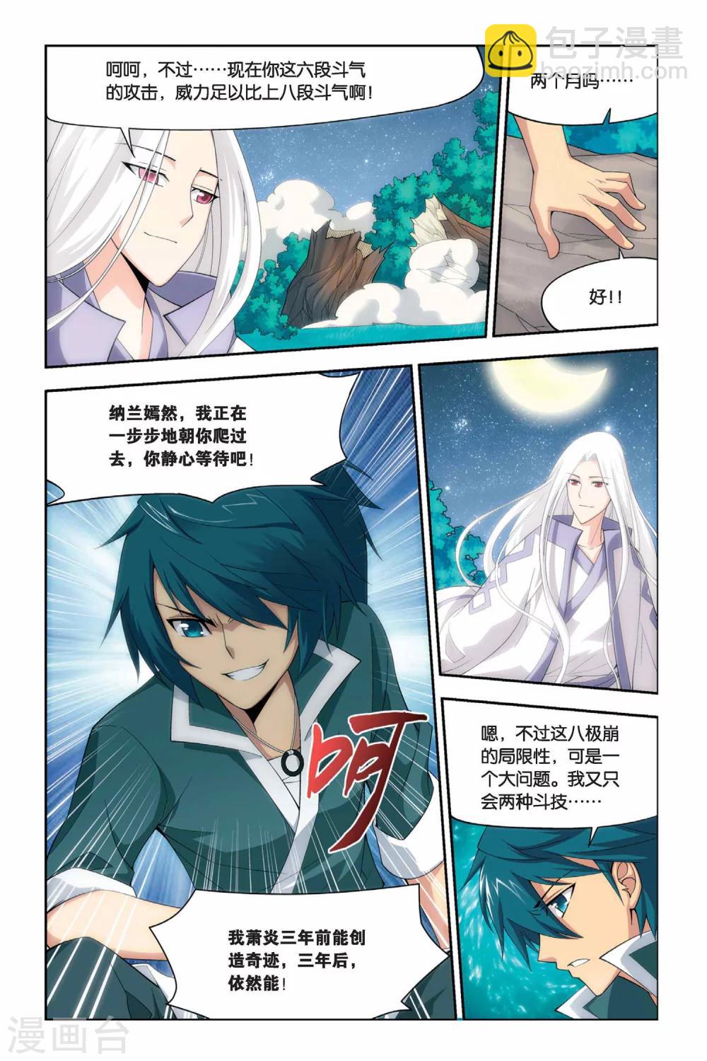 🍼斗破苍穹(旧) 第27话 强化（下） 第3页