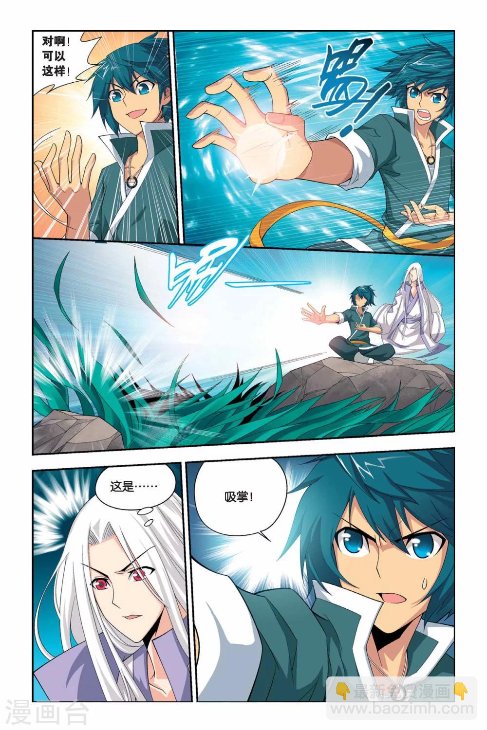 🍼斗破苍穹(旧) 第27话 强化（下） 第4页