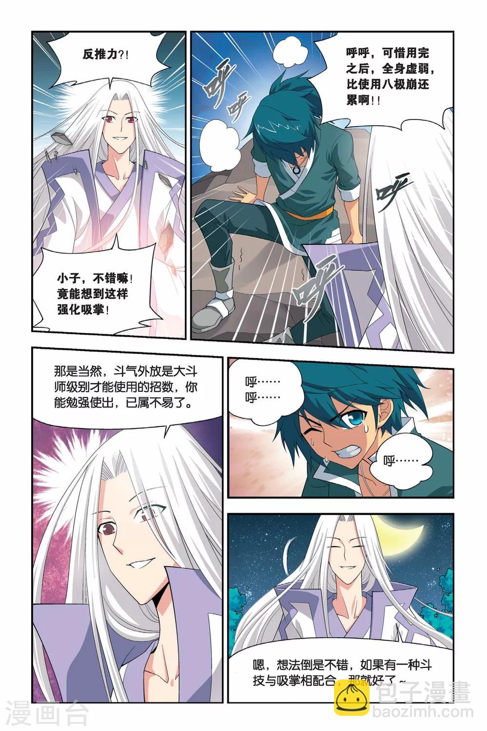 🍼斗破苍穹(旧) 第27话 强化（下） 第6页