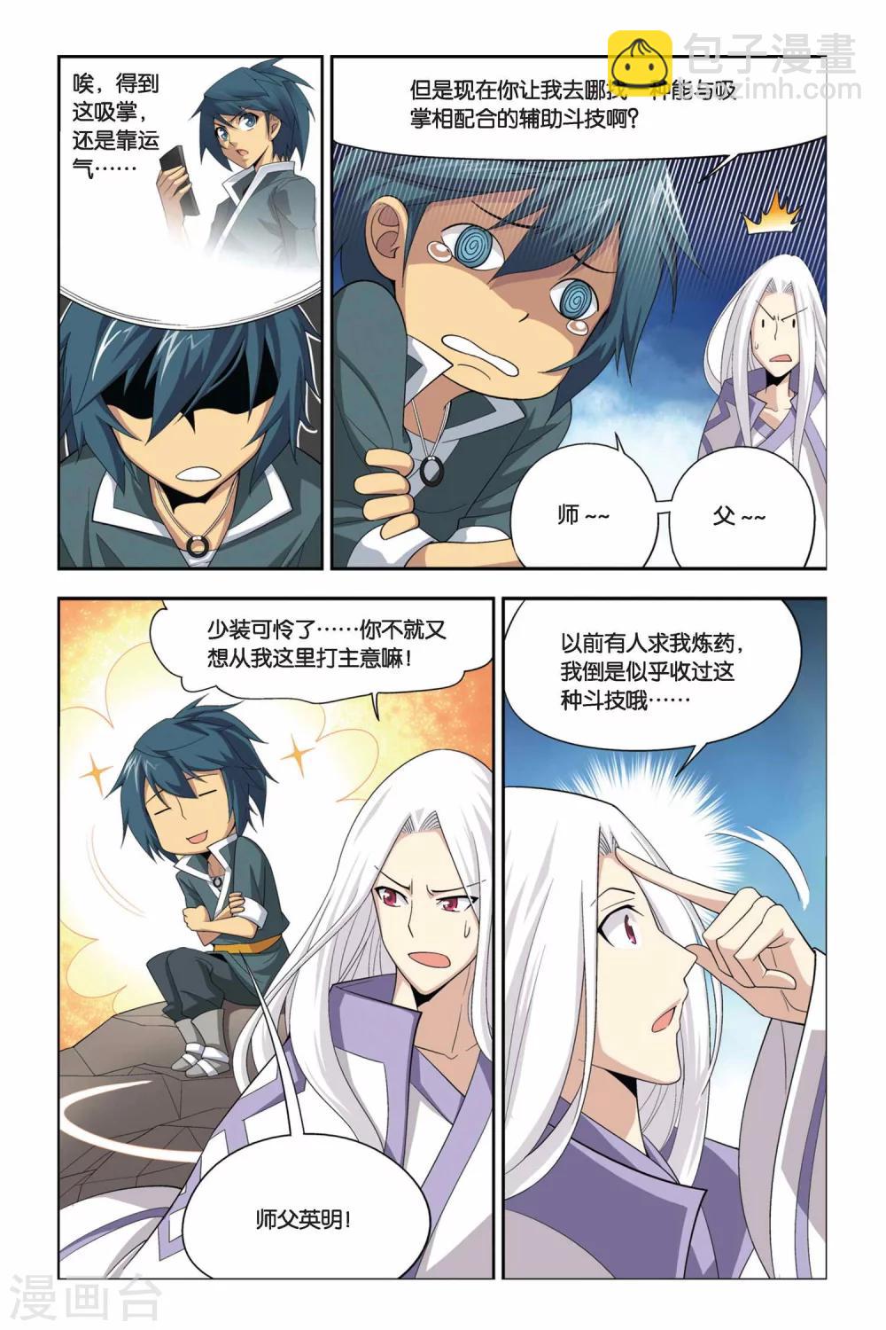 🍼斗破苍穹(旧) 第27话 强化（下） 第7页