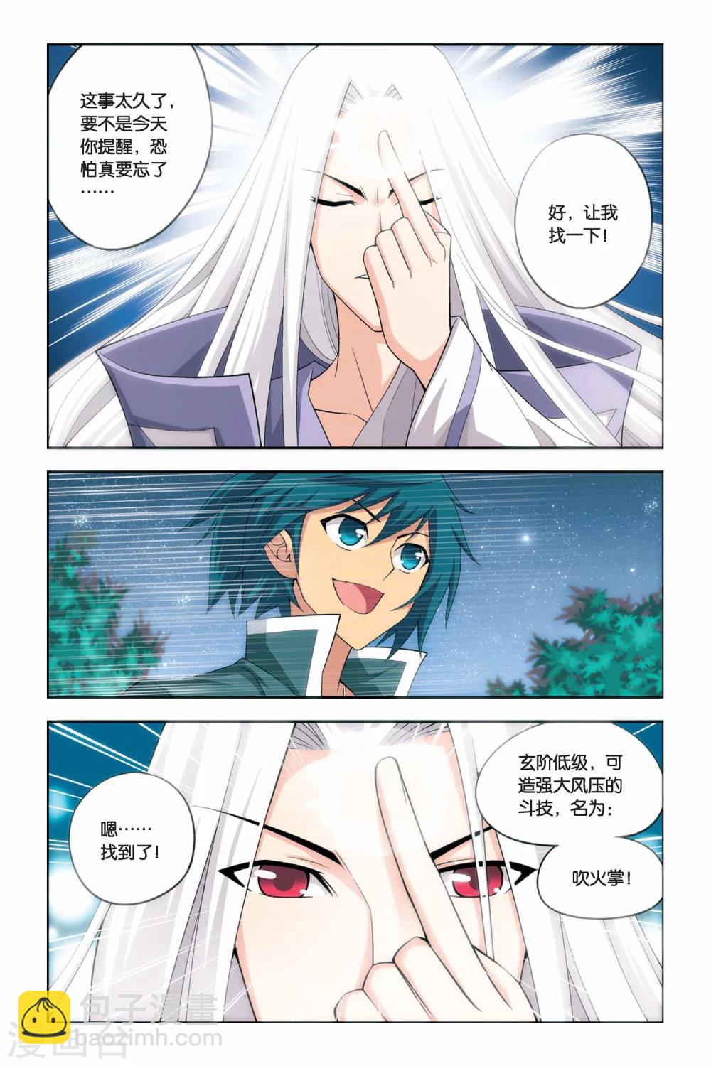 🍼斗破苍穹(旧) 第27话 强化（下） 第8页