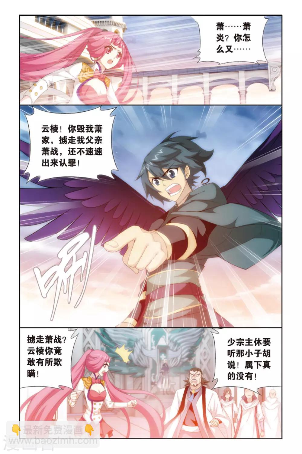 🍼斗破苍穹(旧) 第261话 再赴云岚宗（下） 第2页