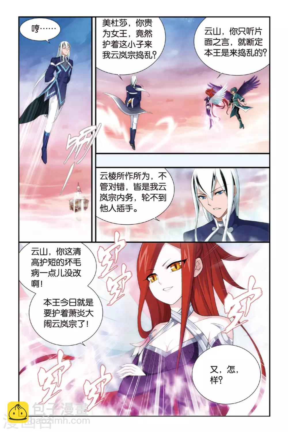 🍼斗破苍穹(旧) 第261话 再赴云岚宗（下） 第3页