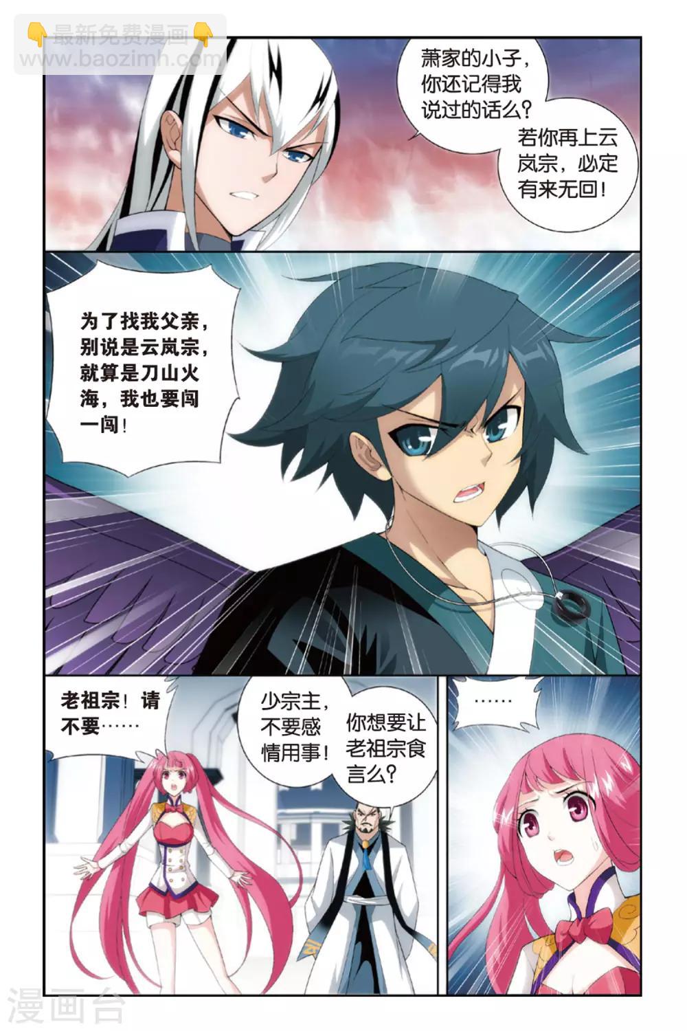 🍼斗破苍穹(旧) 第261话 再赴云岚宗（下） 第4页