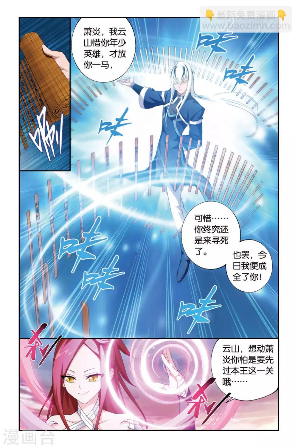 🍼斗破苍穹(旧) 第261话 再赴云岚宗（下） 第5页