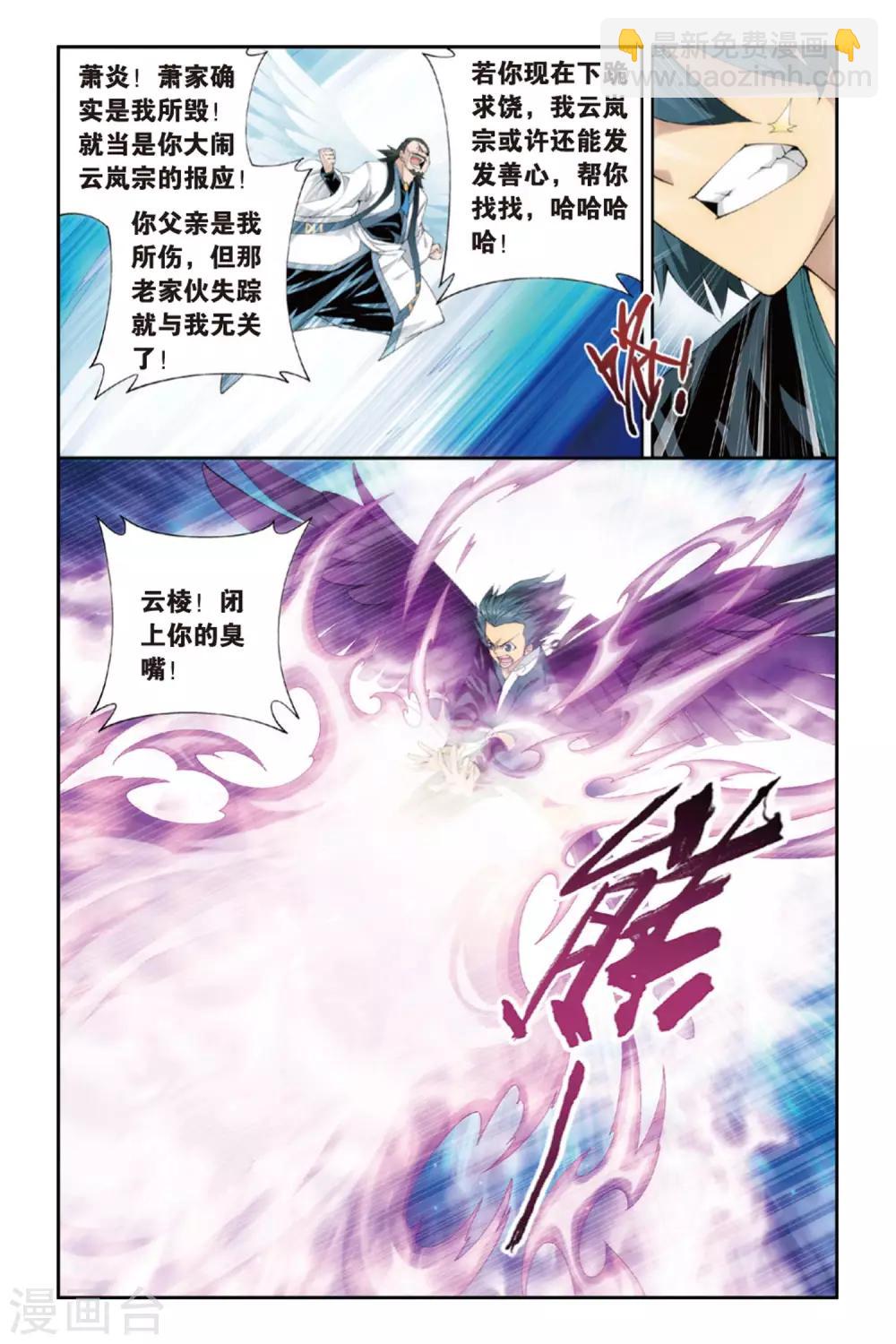🍼斗破苍穹(旧) 第261话 再赴云岚宗（下） 第6页