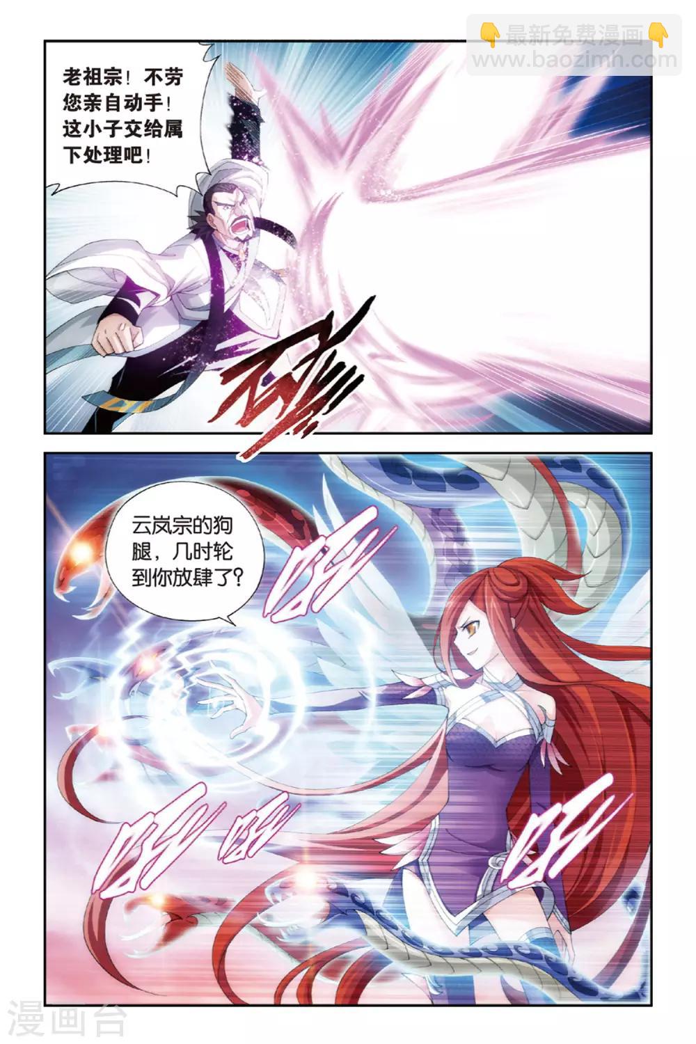 🍼斗破苍穹(旧) 第261话 再赴云岚宗（下） 第7页