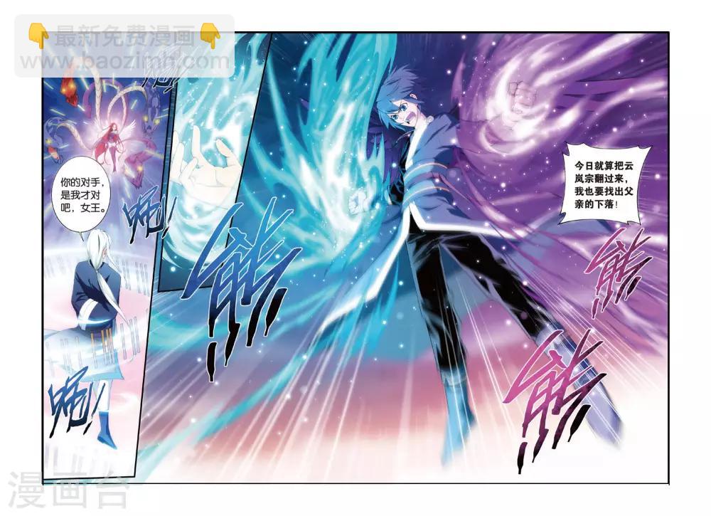 🍼斗破苍穹(旧) 第261话 再赴云岚宗（下） 第8页