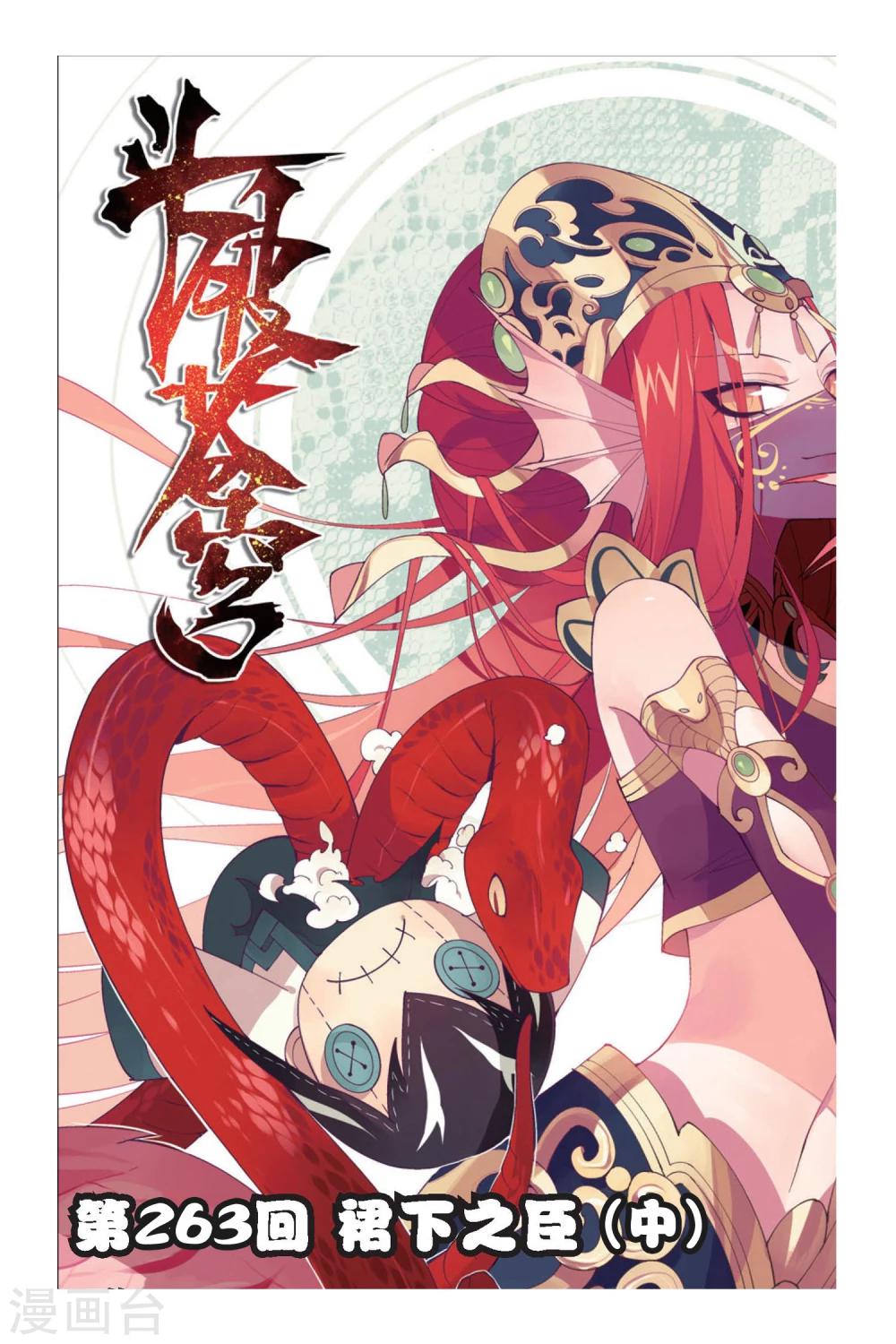 🍼斗破苍穹(旧) 第263话 裙下之臣（中） 第1页