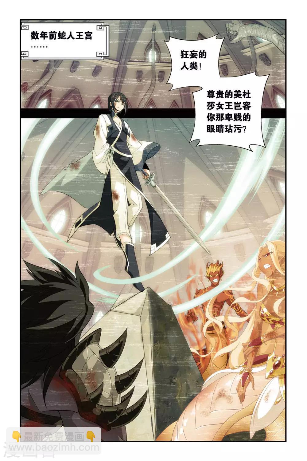 🍼斗破苍穹(旧) 第263话 裙下之臣（中） 第2页