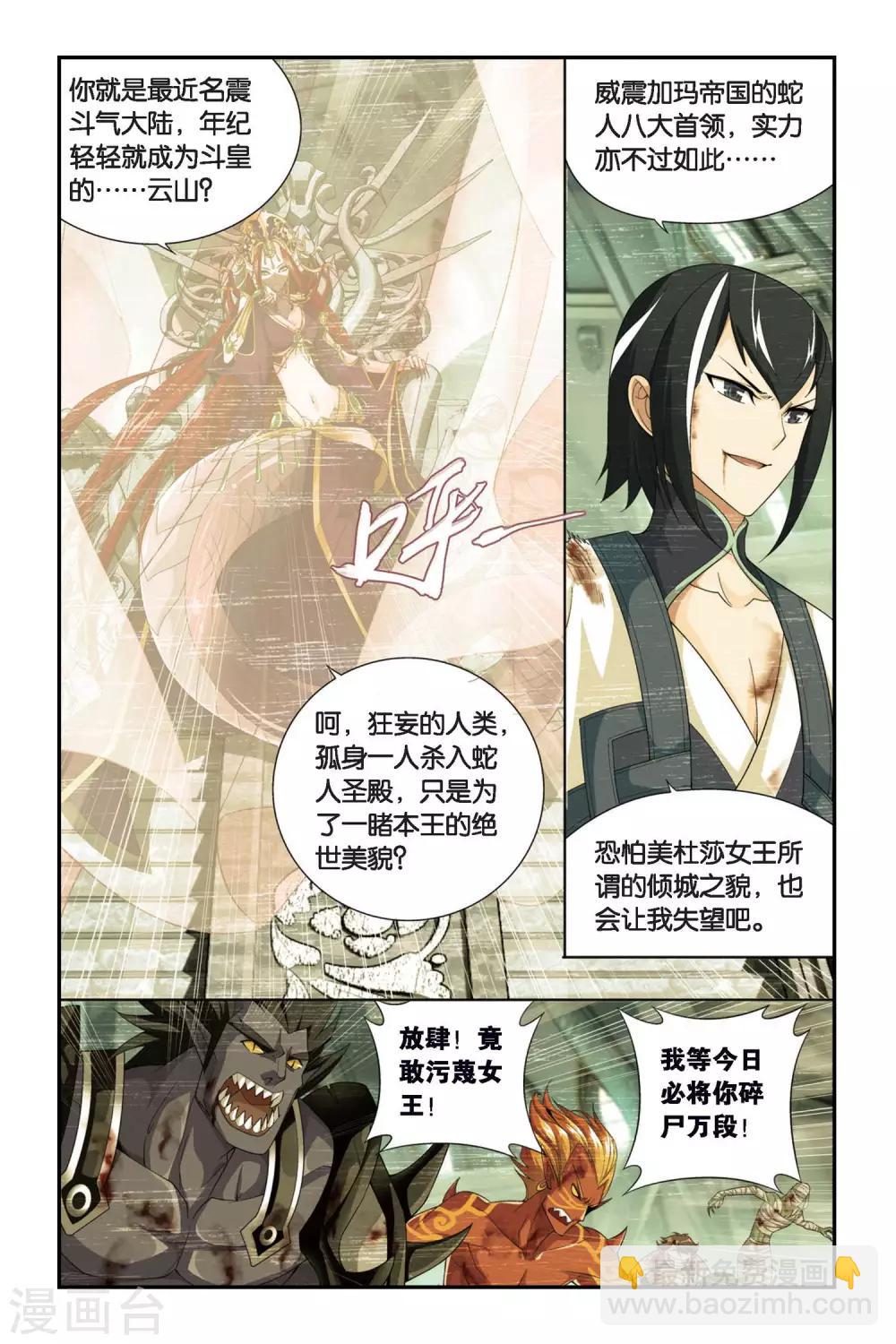 🍼斗破苍穹(旧) 第263话 裙下之臣（中） 第3页