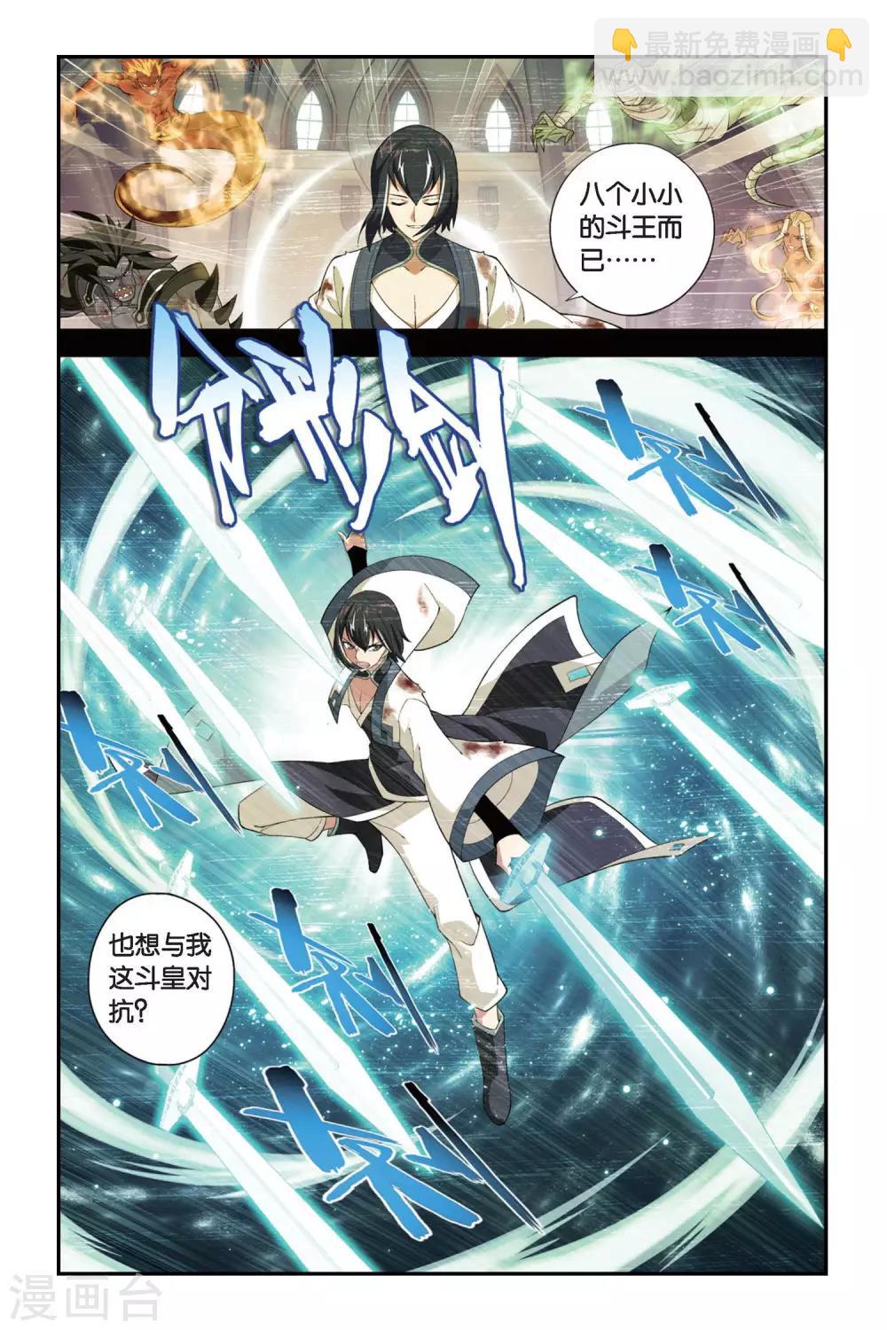 🍼斗破苍穹(旧) 第263话 裙下之臣（中） 第4页