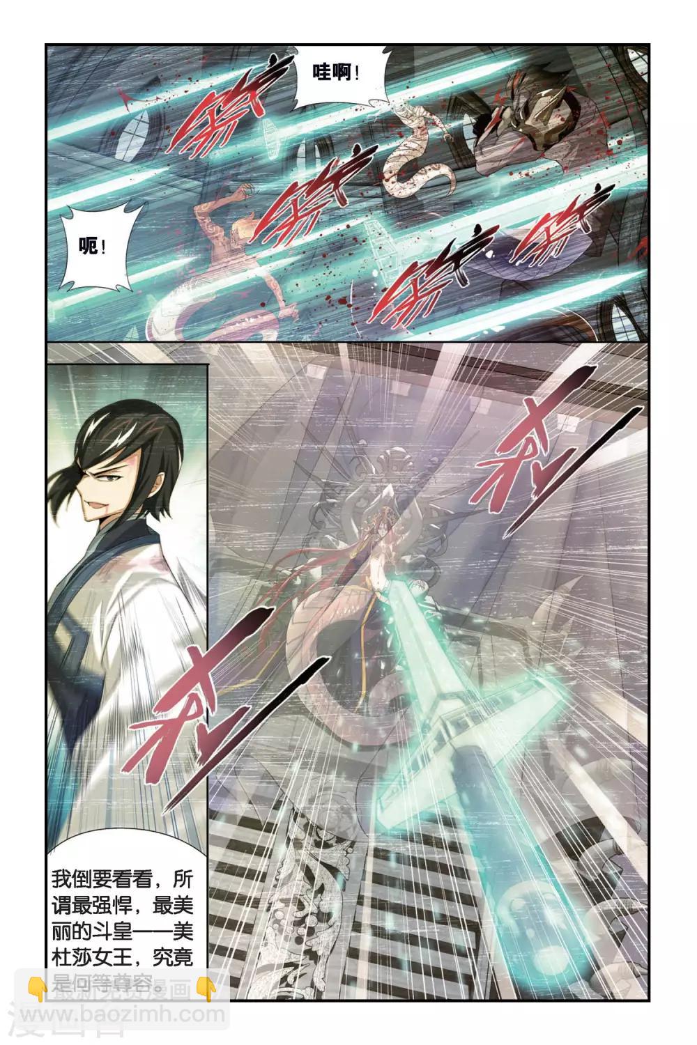🍼斗破苍穹(旧) 第263话 裙下之臣（中） 第5页