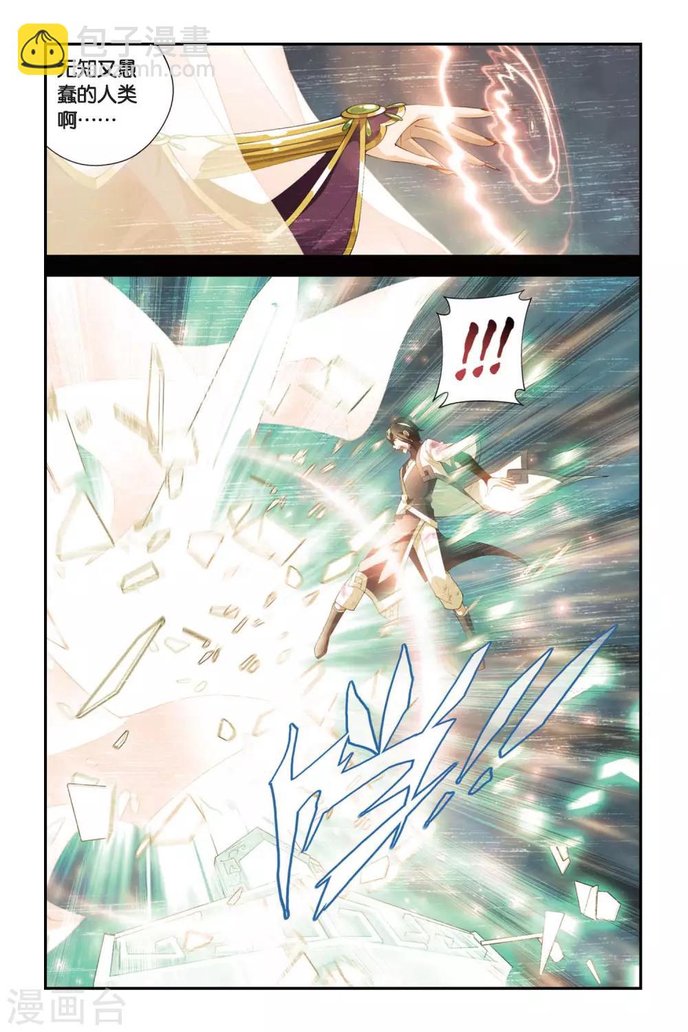 🍼斗破苍穹(旧) 第263话 裙下之臣（中） 第6页