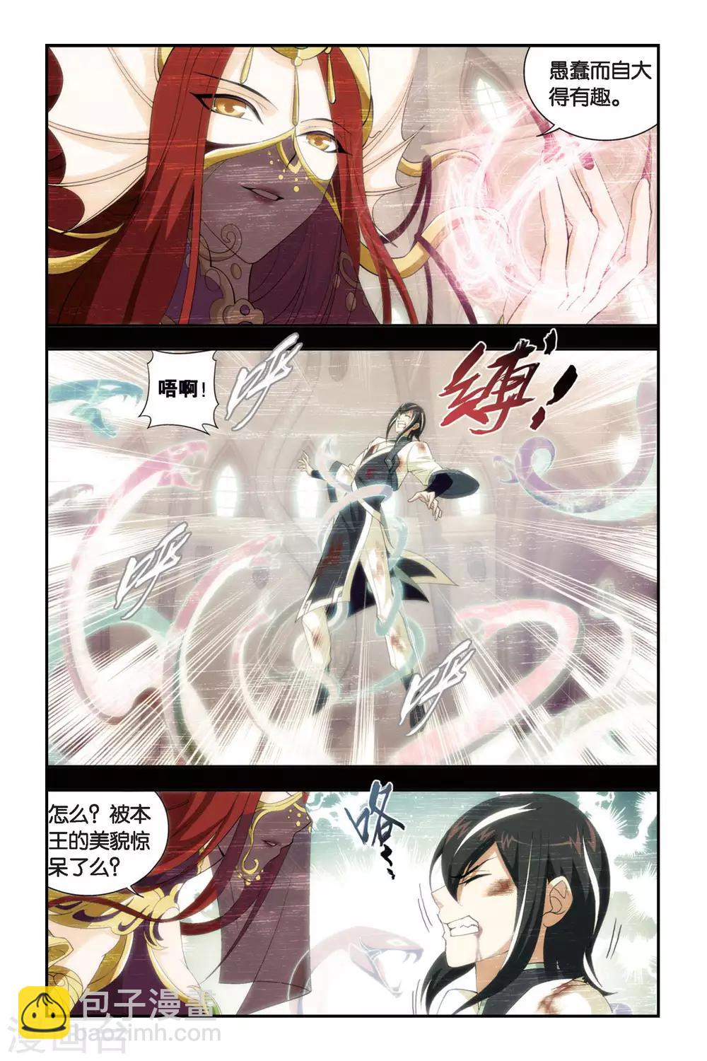 🍼斗破苍穹(旧) 第263话 裙下之臣（中） 第8页