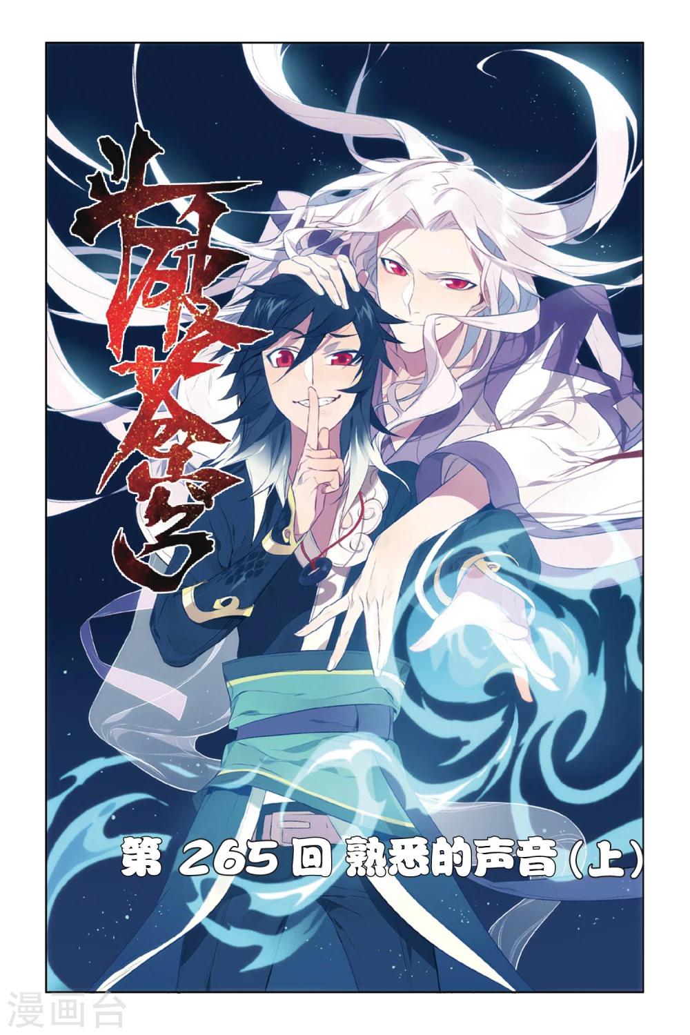 🍼斗破苍穹(旧) 第265话 熟悉的声音（上） 第1页