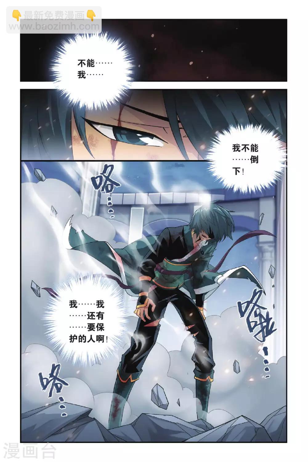 🍼斗破苍穹(旧) 第265话 熟悉的声音（上） 第2页