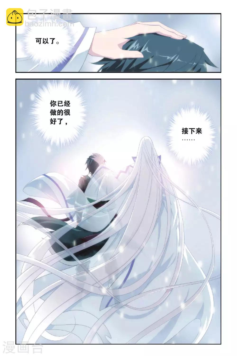 🍼斗破苍穹(旧) 第265话 熟悉的声音（上） 第3页