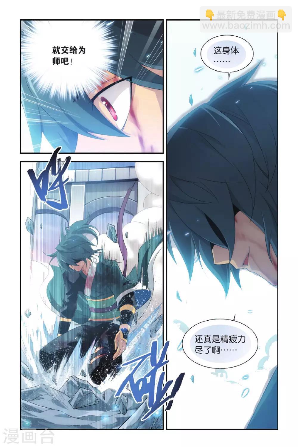 🍼斗破苍穹(旧) 第265话 熟悉的声音（上） 第4页