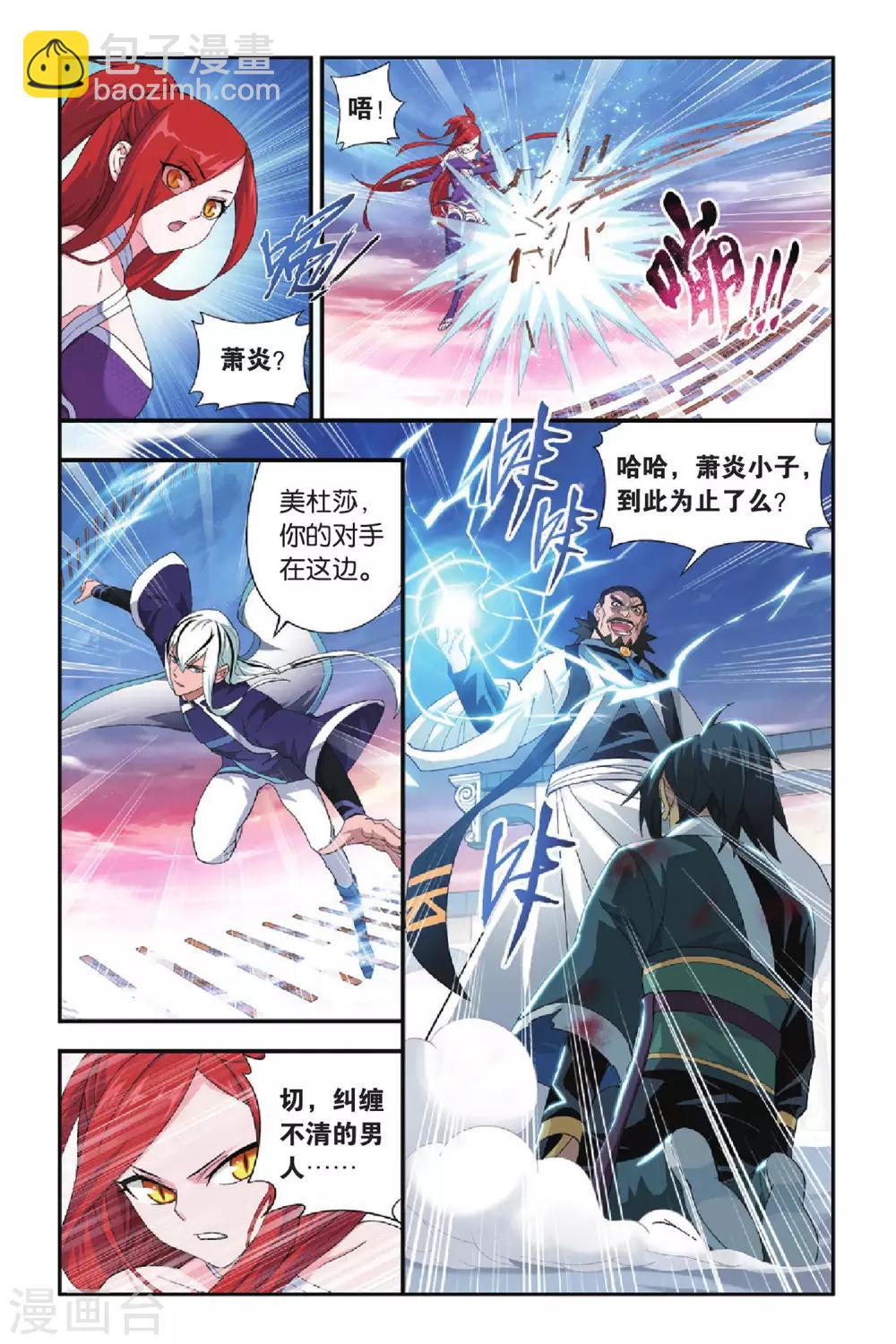 🍼斗破苍穹(旧) 第265话 熟悉的声音（上） 第5页