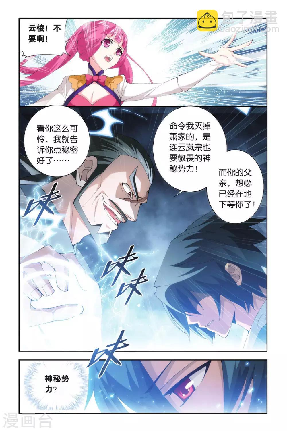 🍼斗破苍穹(旧) 第265话 熟悉的声音（上） 第6页