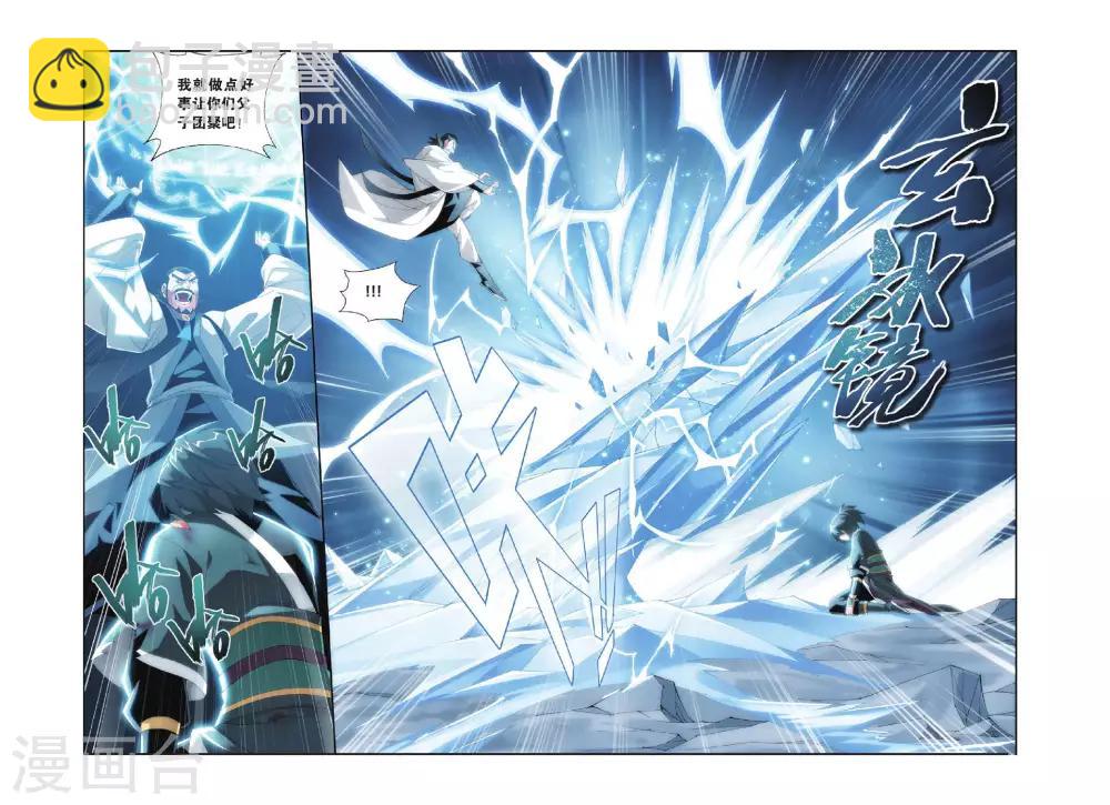 🍼斗破苍穹(旧) 第265话 熟悉的声音（上） 第7页