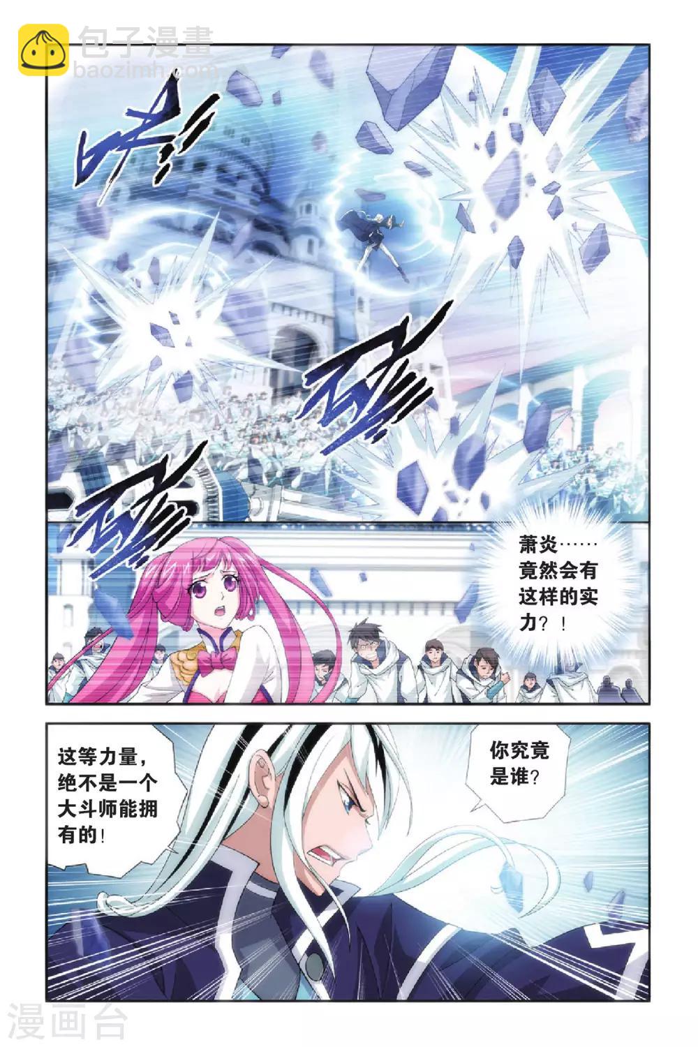 🍼斗破苍穹(旧) 第267话 熟悉的声音（下） 第2页