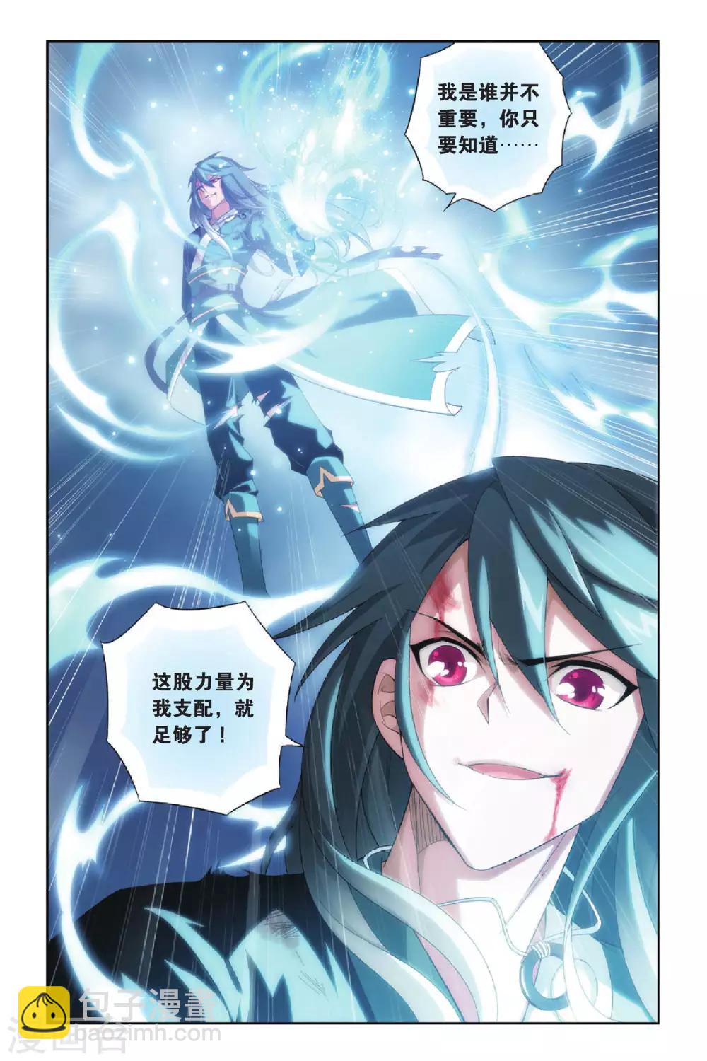 🍼斗破苍穹(旧) 第267话 熟悉的声音（下） 第3页
