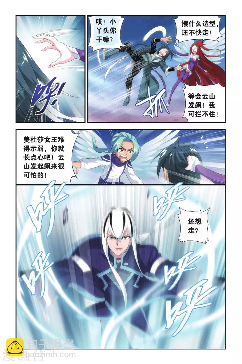 🍼斗破苍穹(旧) 第267话 熟悉的声音（下） 第4页