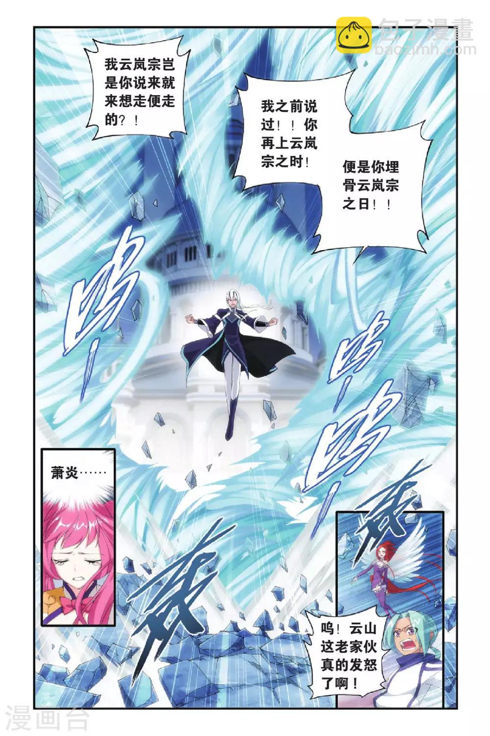 🍼斗破苍穹(旧) 第267话 熟悉的声音（下） 第5页