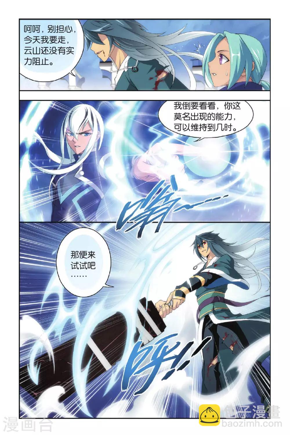 🍼斗破苍穹(旧) 第267话 熟悉的声音（下） 第6页