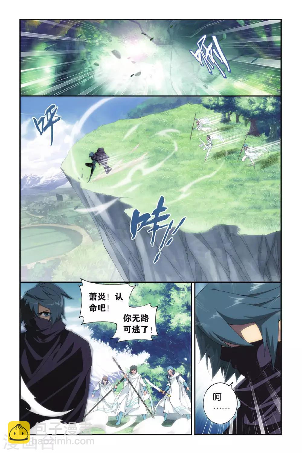 🍼斗破苍穹(旧) 第271话 追杀（上） 第3页