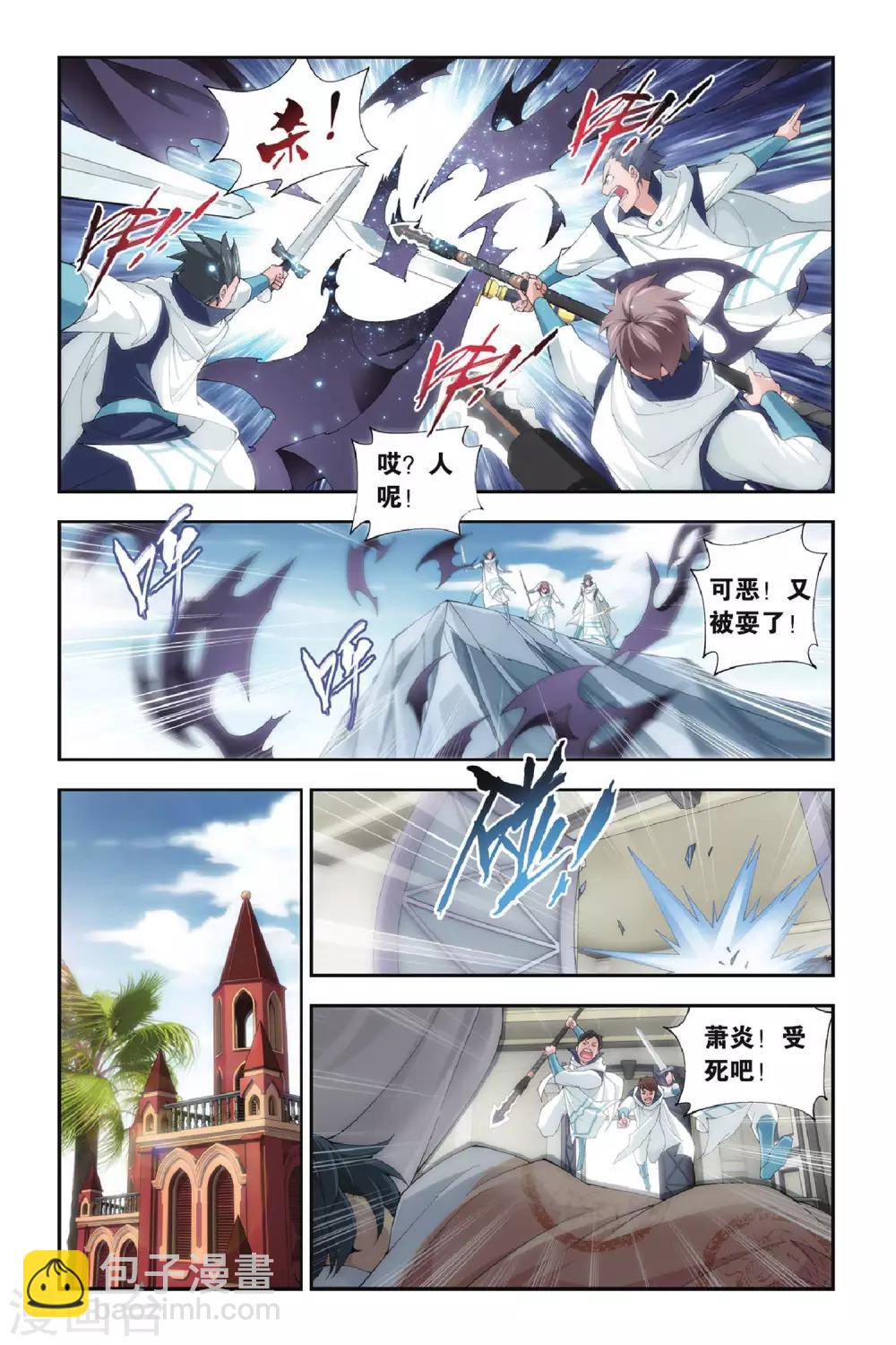 🍼斗破苍穹(旧) 第271话 追杀（上） 第4页
