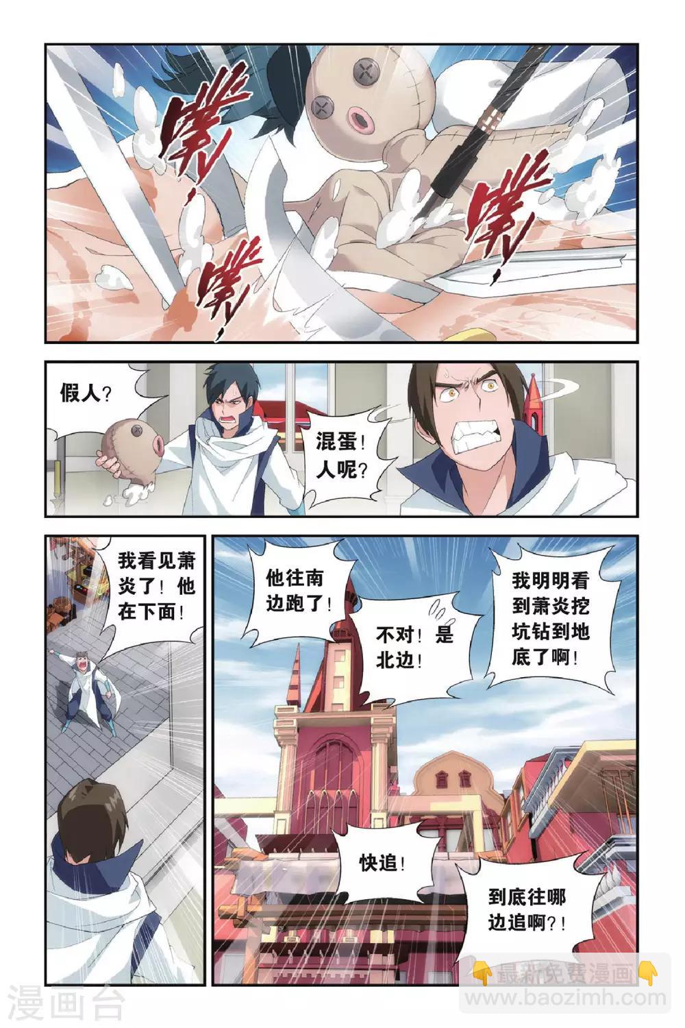 🍼斗破苍穹(旧) 第271话 追杀（上） 第5页