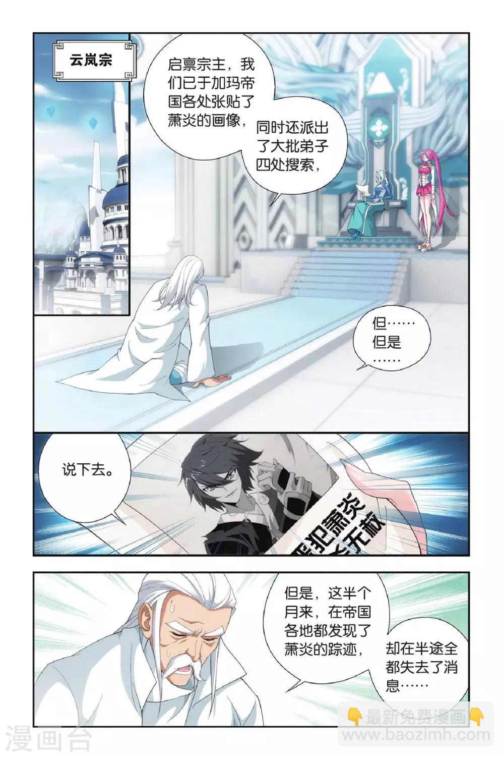 🍼斗破苍穹(旧) 第271话 追杀（上） 第6页