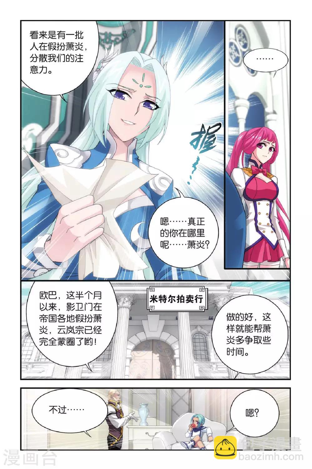 🍼斗破苍穹(旧) 第271话 追杀（上） 第7页
