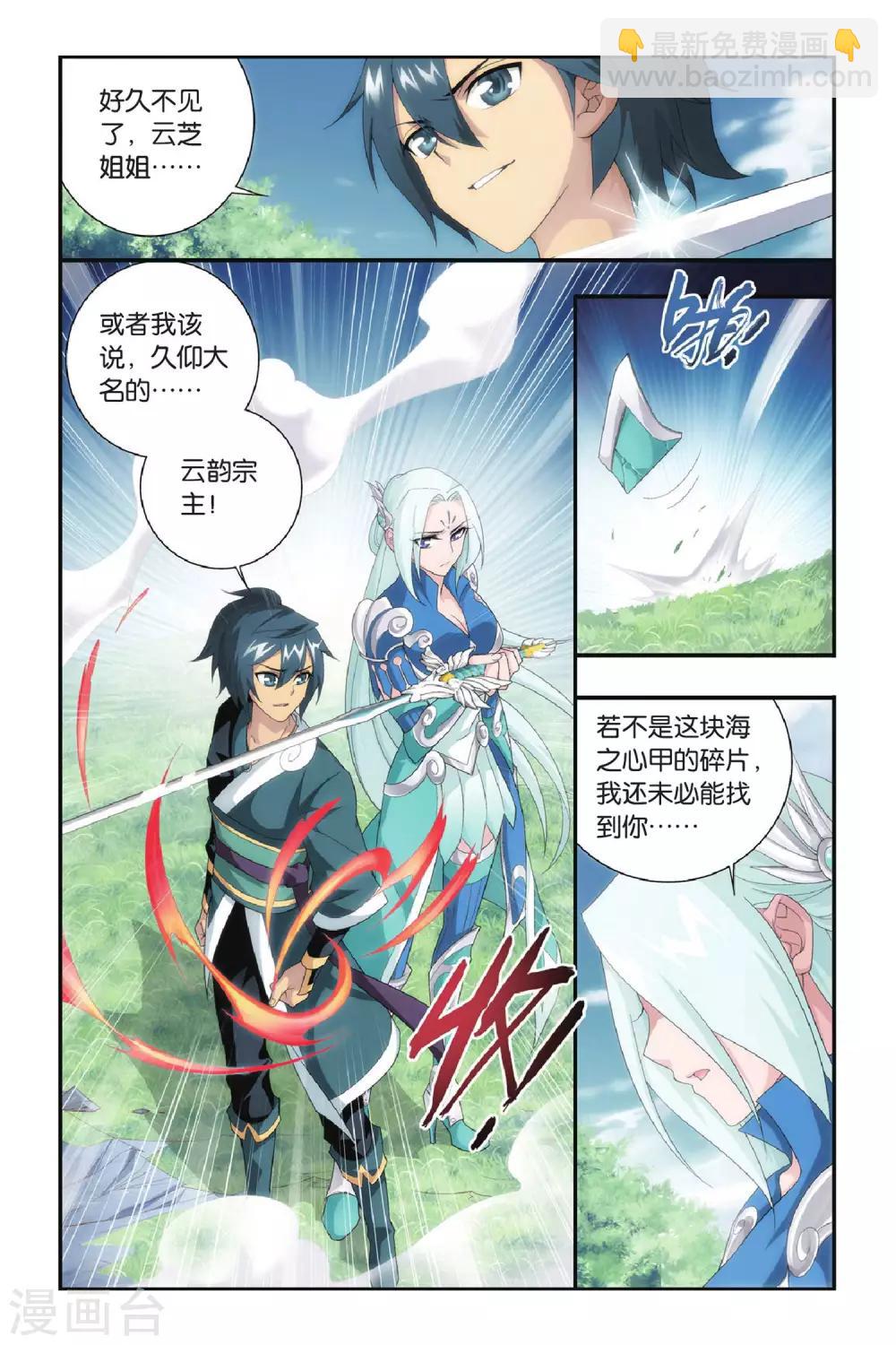 🍼斗破苍穹(旧) 第273话 追杀（下） 第3页
