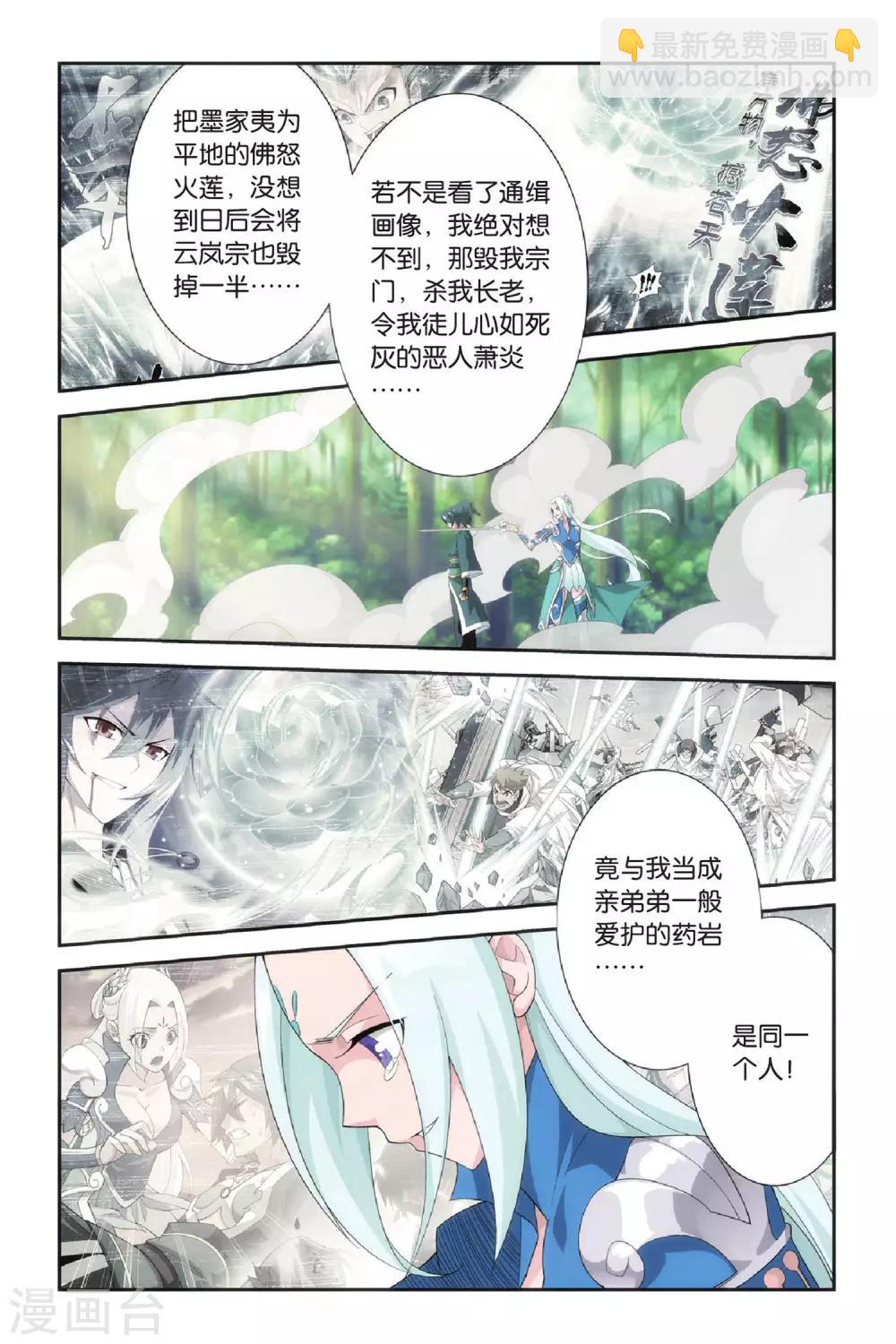 🍼斗破苍穹(旧) 第273话 追杀（下） 第4页