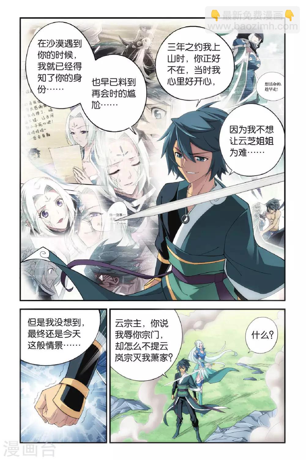 🍼斗破苍穹(旧) 第273话 追杀（下） 第5页