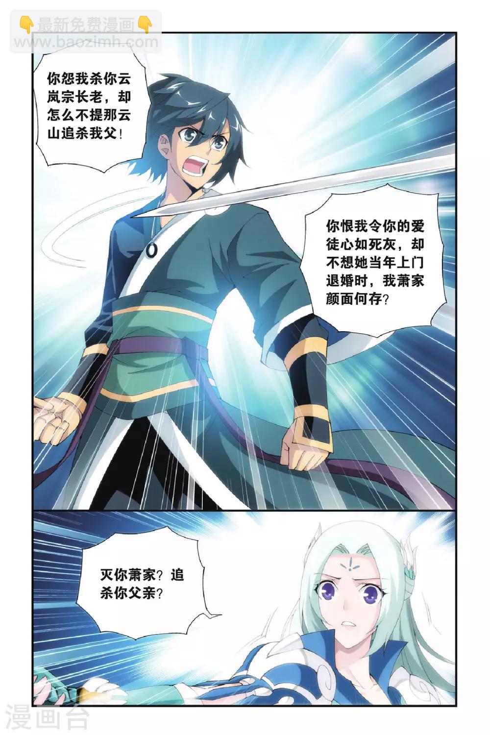 🍼斗破苍穹(旧) 第273话 追杀（下） 第6页