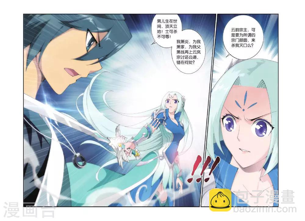 🍼斗破苍穹(旧) 第273话 追杀（下） 第7页