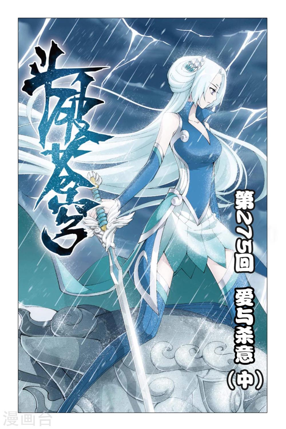 🍼斗破苍穹(旧) 第275话 爱与杀意（中） 第1页